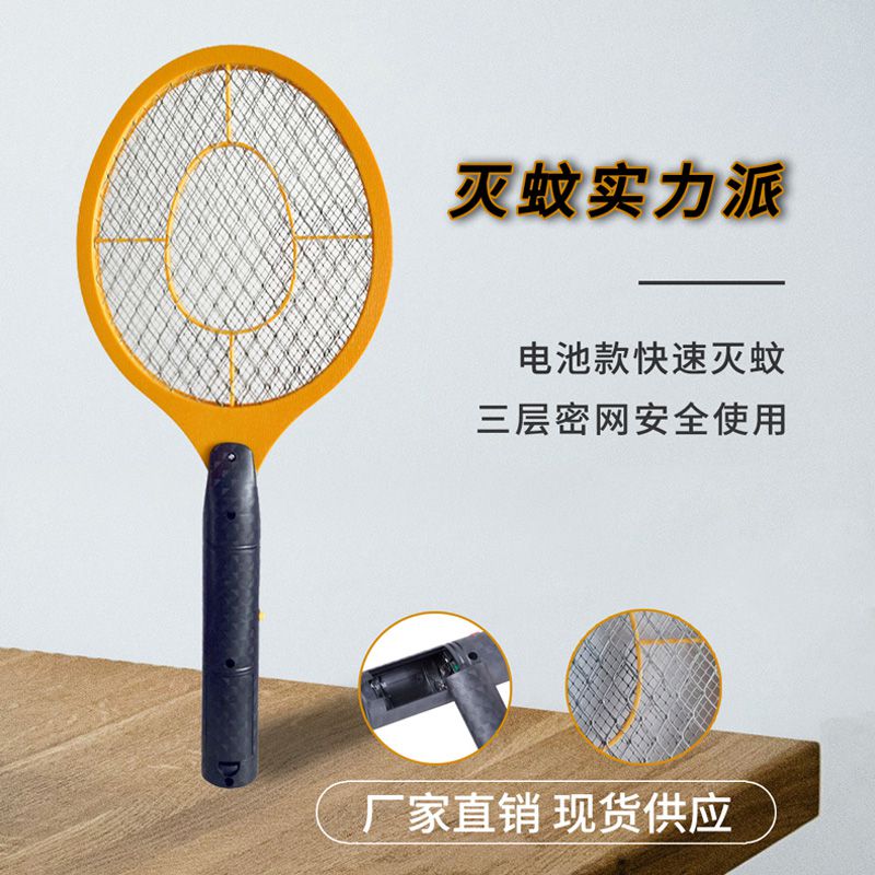 电池蚊子蚊拍（单圆蚊拍）