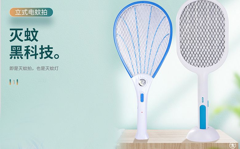 立式电蚊拍（带灭蚊灯）